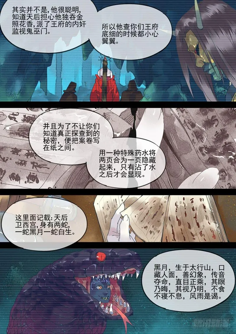 第128话 皮 第3页