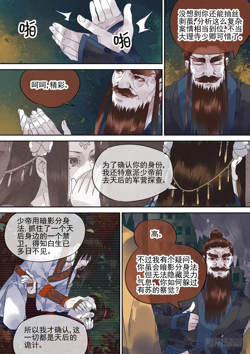 第128话 皮 第7页