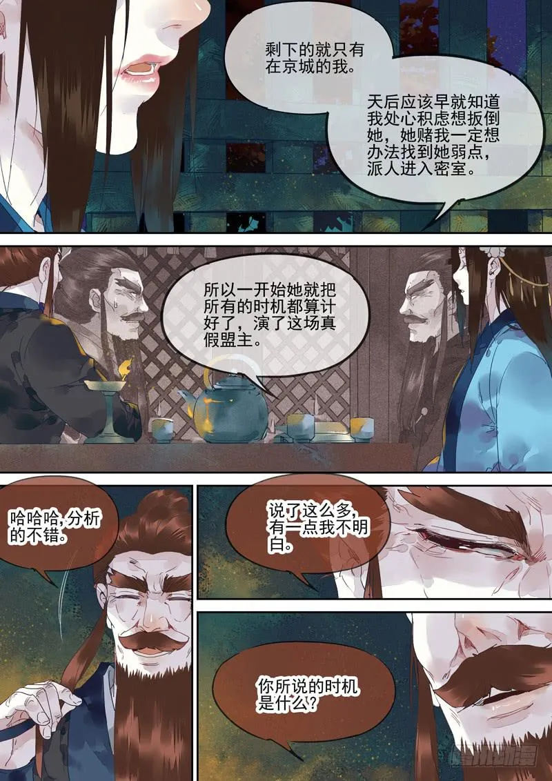第128话 皮 第10页