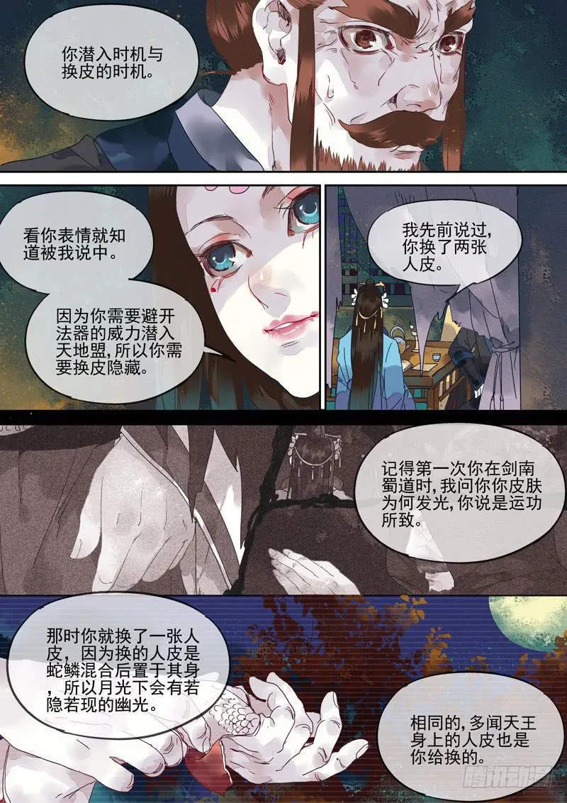 第128话 皮 第11页
