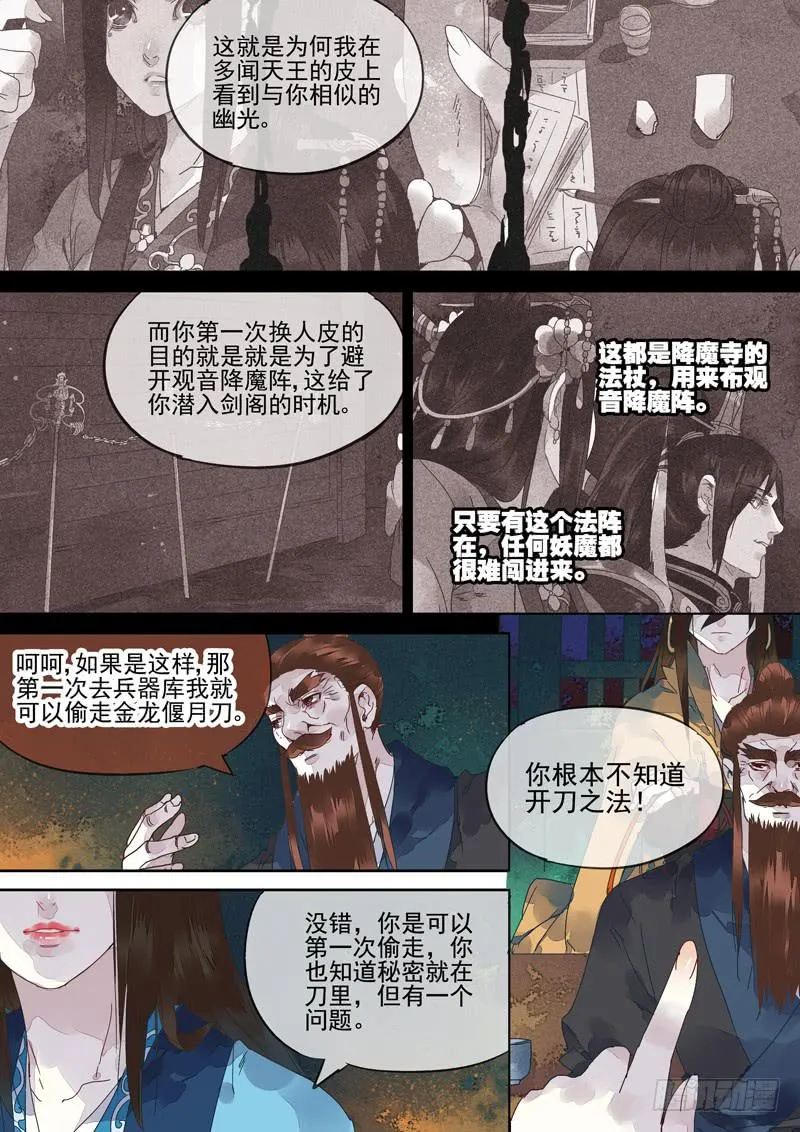 第128话 皮 第12页