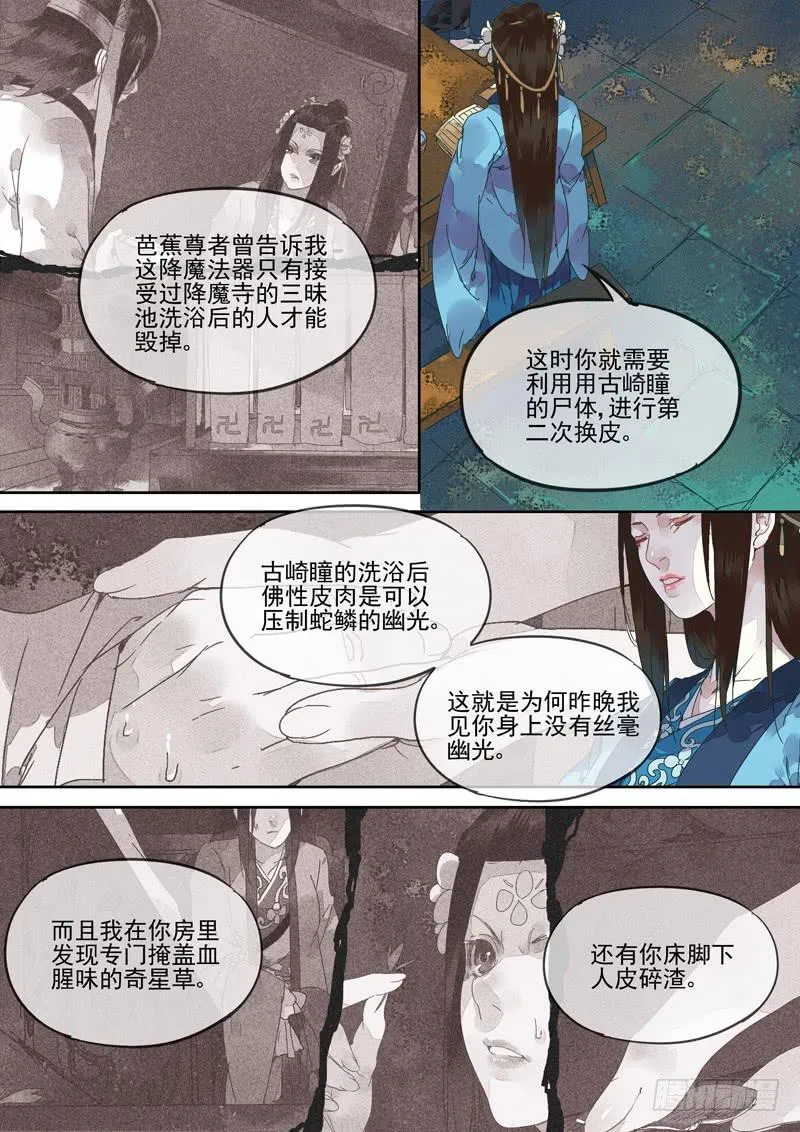 第128话 皮 第13页
