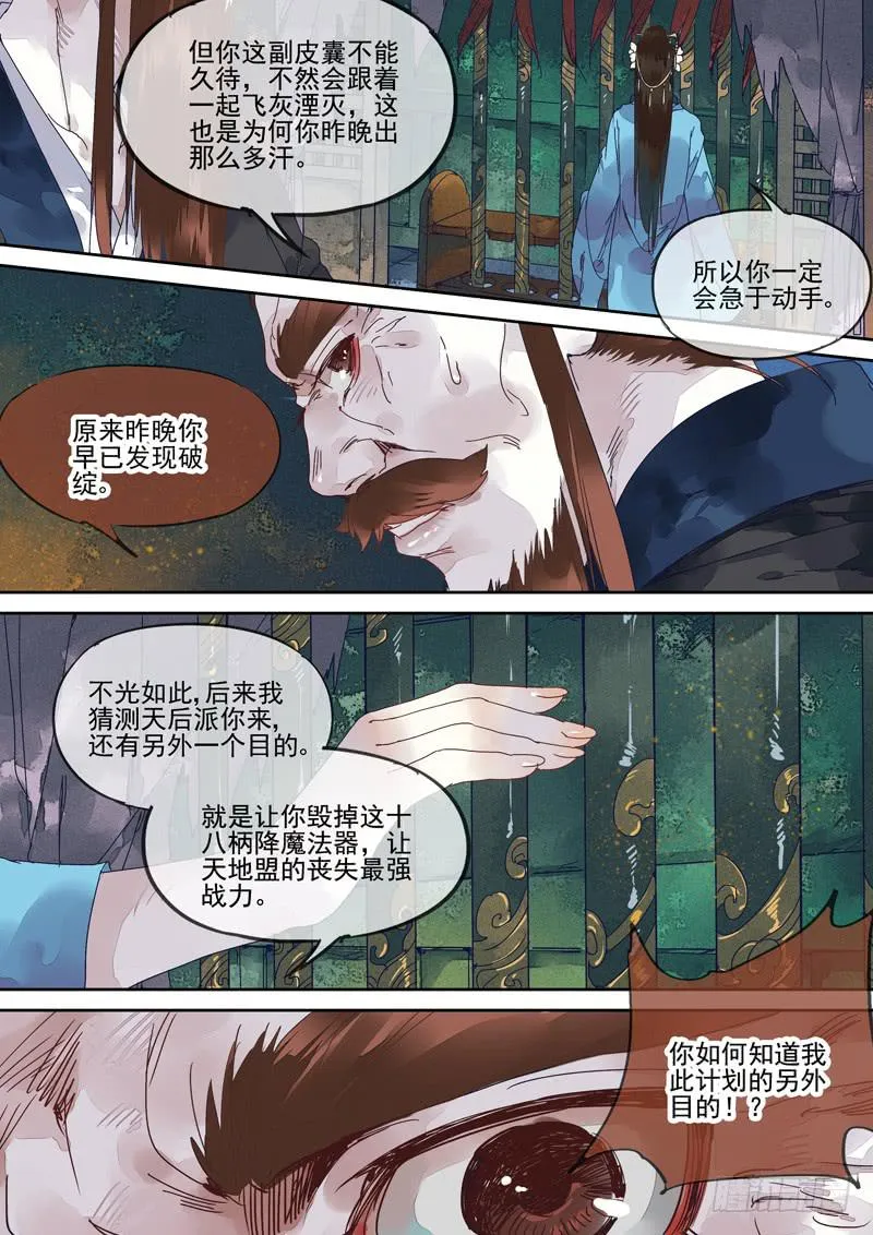 第128话 皮 第14页