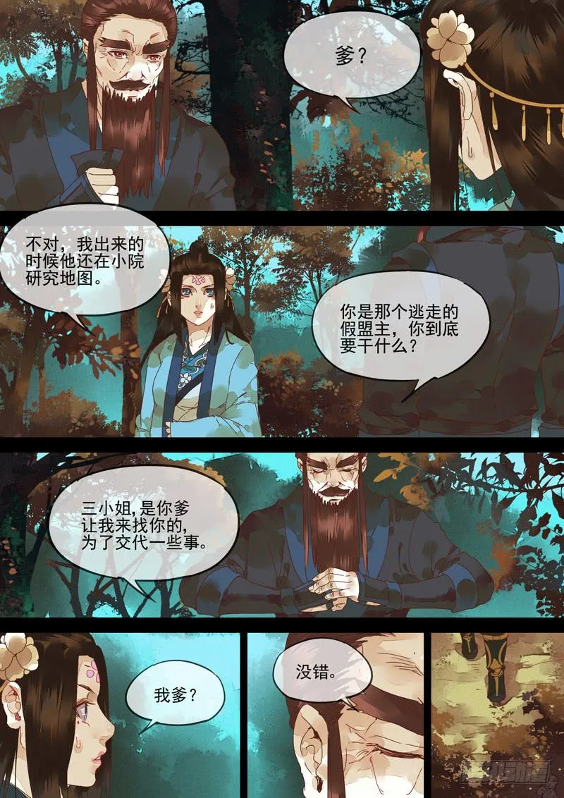 第128话 皮 第16页