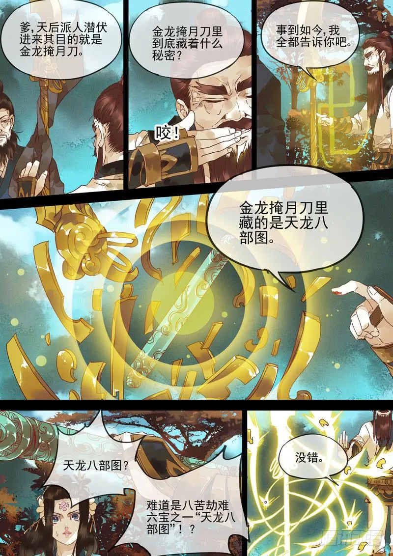 第129话 雷 第3页