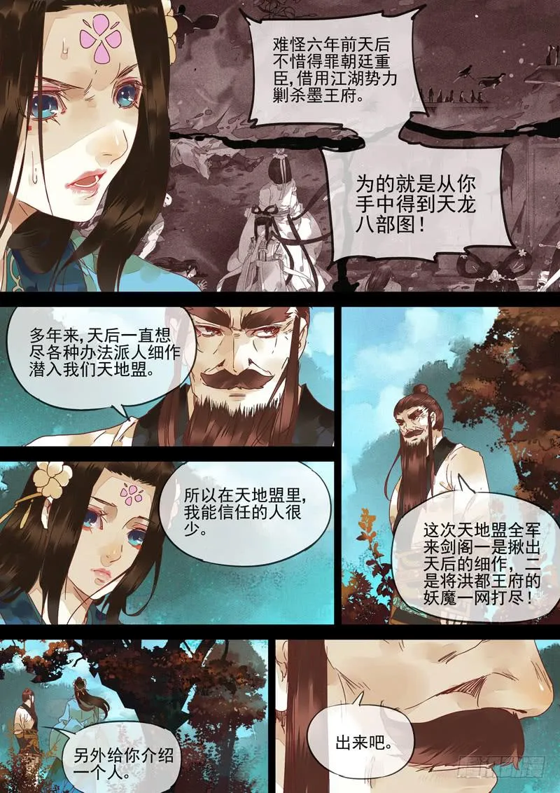 第129话 雷 第4页