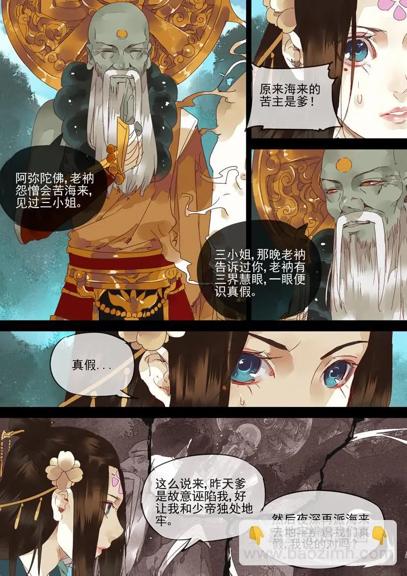 第129话 雷 第5页