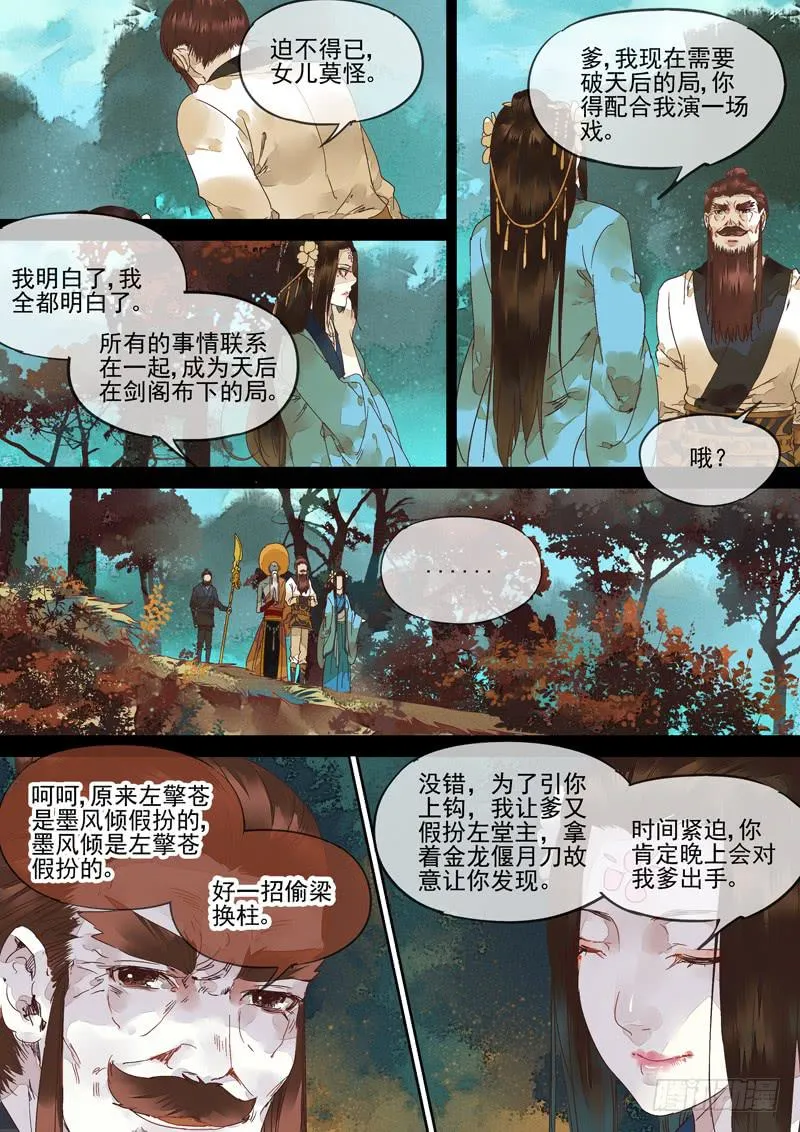 第129话 雷 第6页