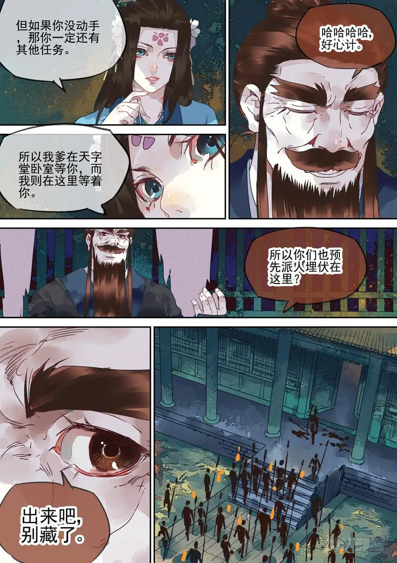 第129话 雷 第7页