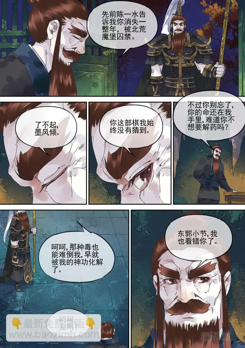 第129话 雷 第8页