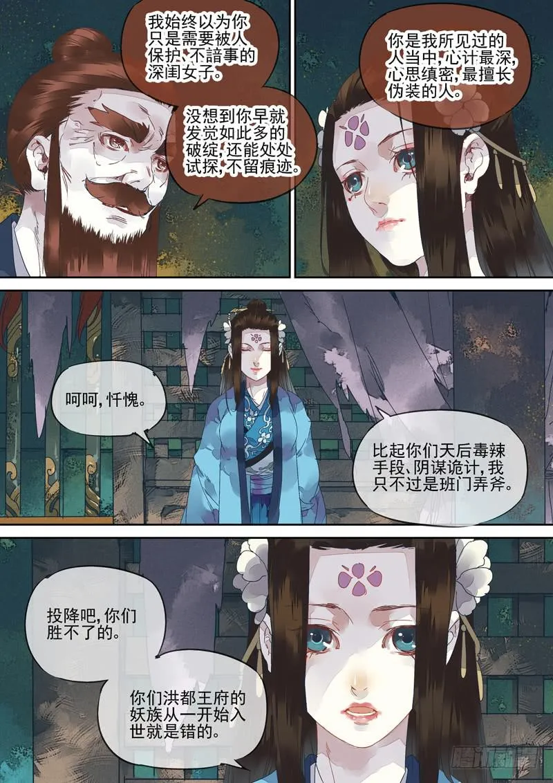 第129话 雷 第9页