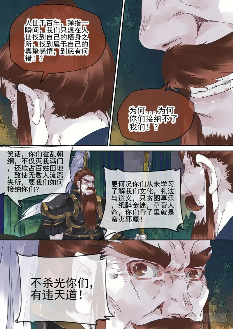 第129话 雷 第10页