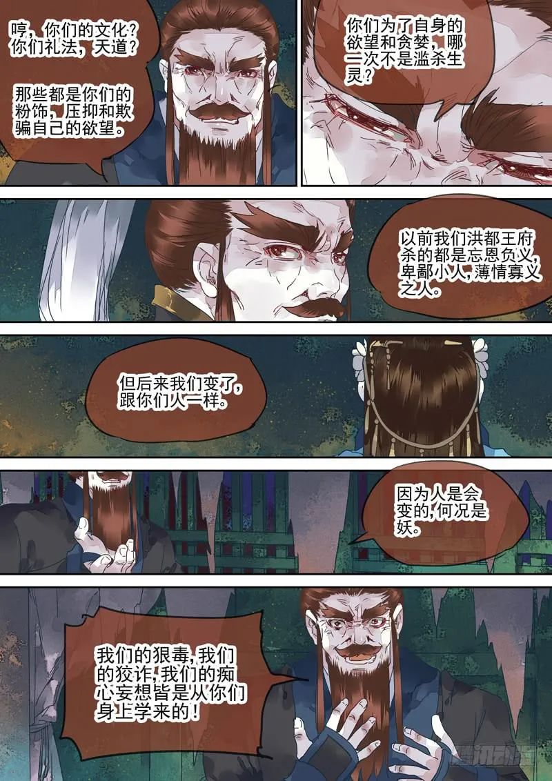 第129话 雷 第11页