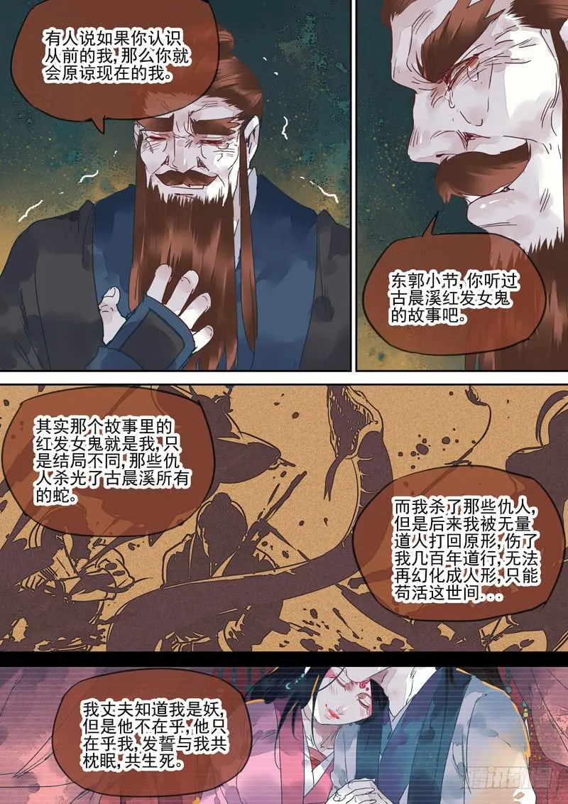 第129话 雷 第12页