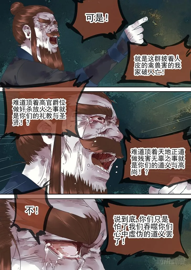 第129话 雷 第13页