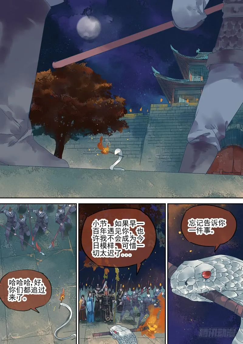 第129话 雷 第21页
