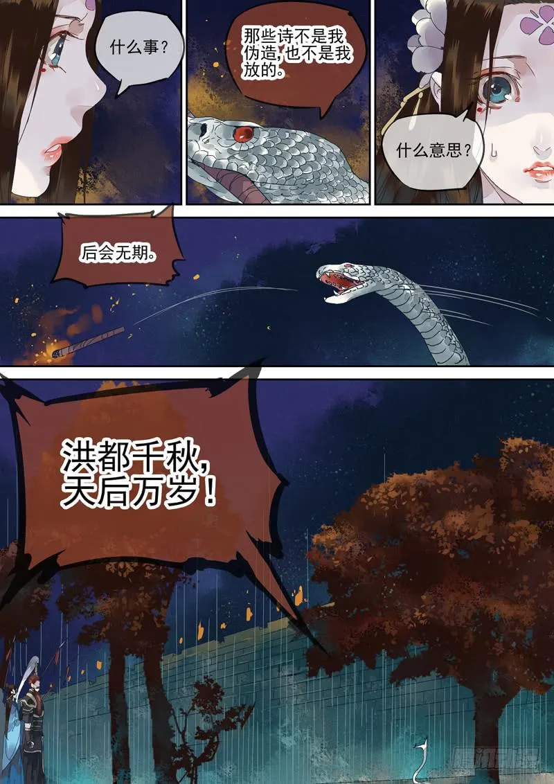 第129话 雷 第22页