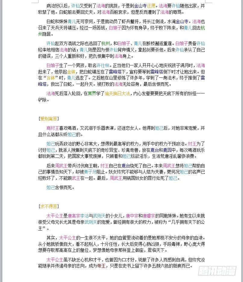 第129话 雷 第34页