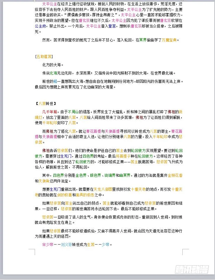 第129话 雷 第35页