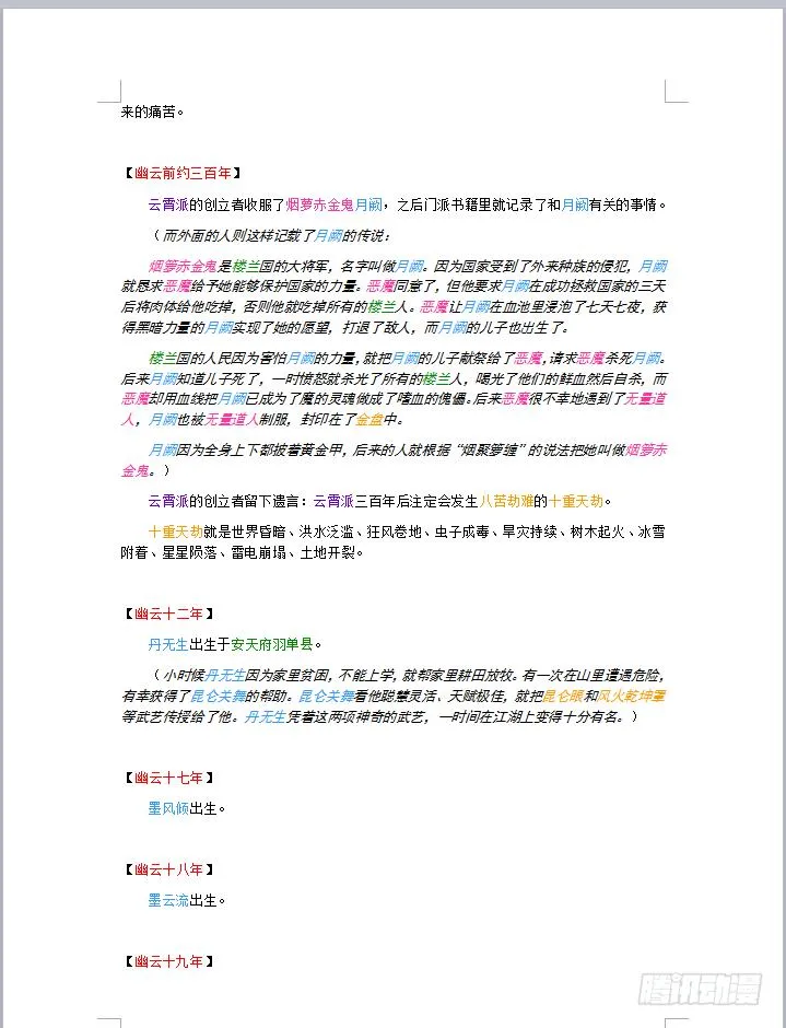 第129话 雷 第38页