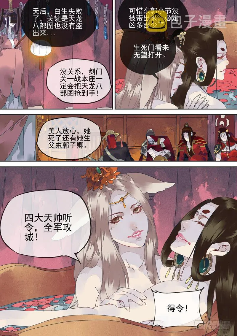 第130话 车 第3页