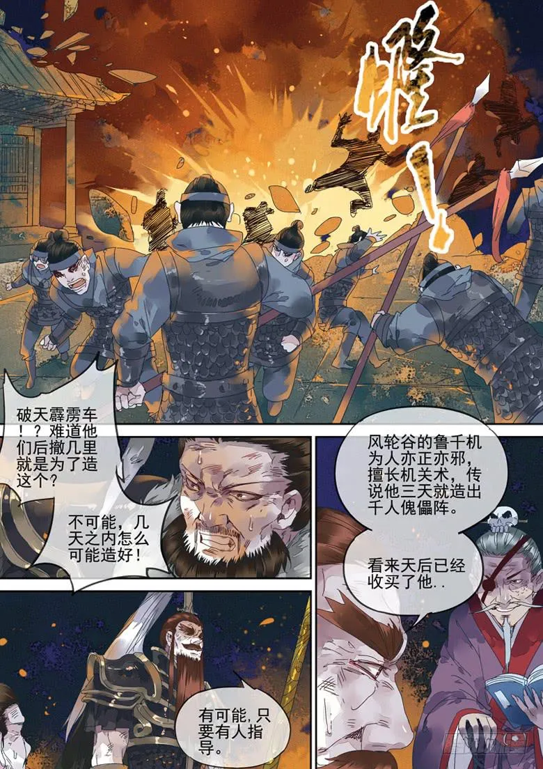 第130话 车 第5页