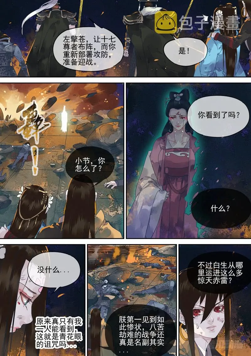第130话 车 第6页