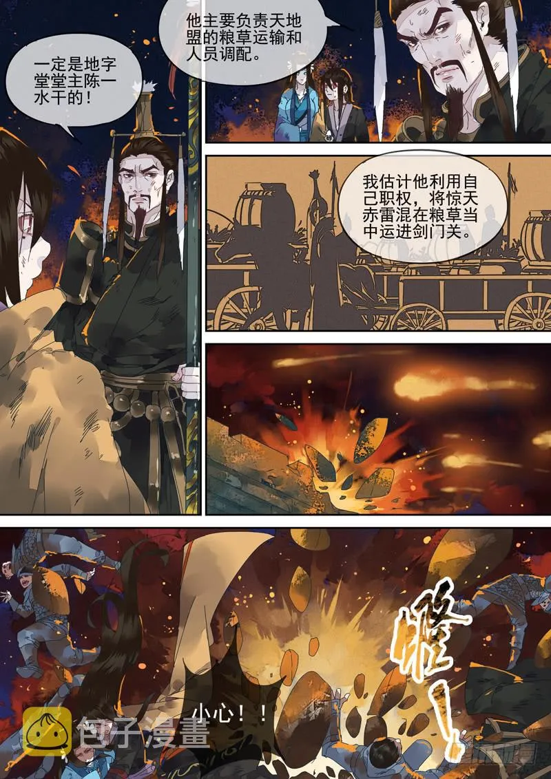 第130话 车 第7页