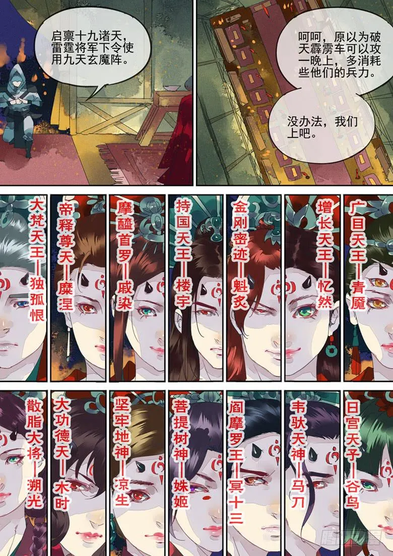 第130话 车 第12页