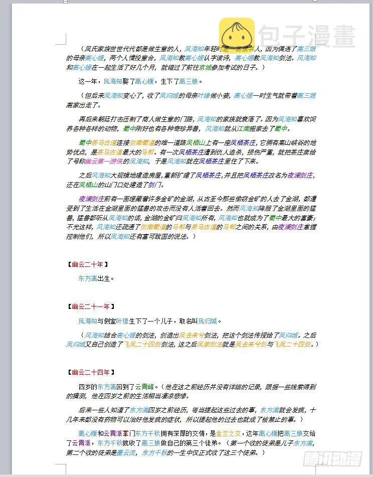 第130话 车 第15页