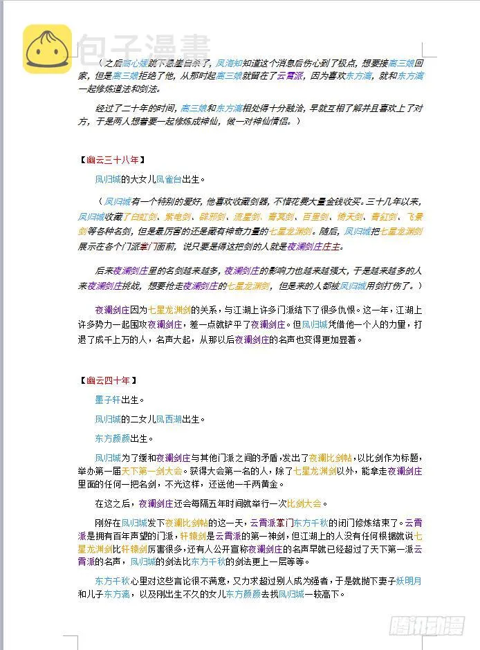 第130话 车 第16页