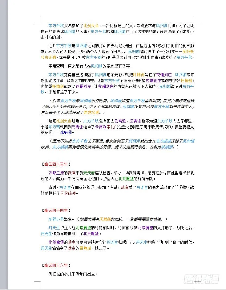 第130话 车 第17页