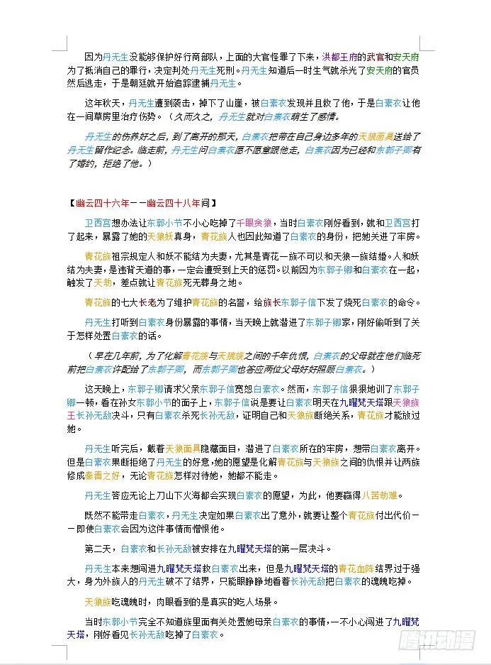 第130话 车 第18页