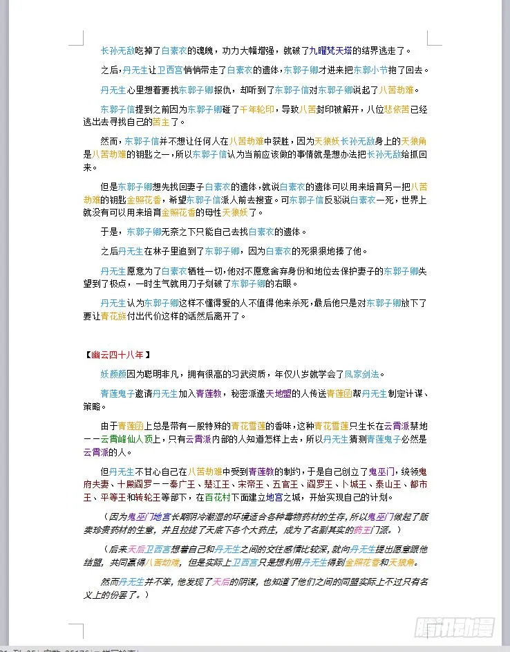 第130话 车 第19页