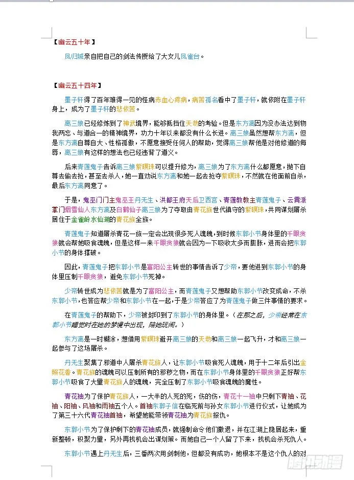 第130话 车 第20页