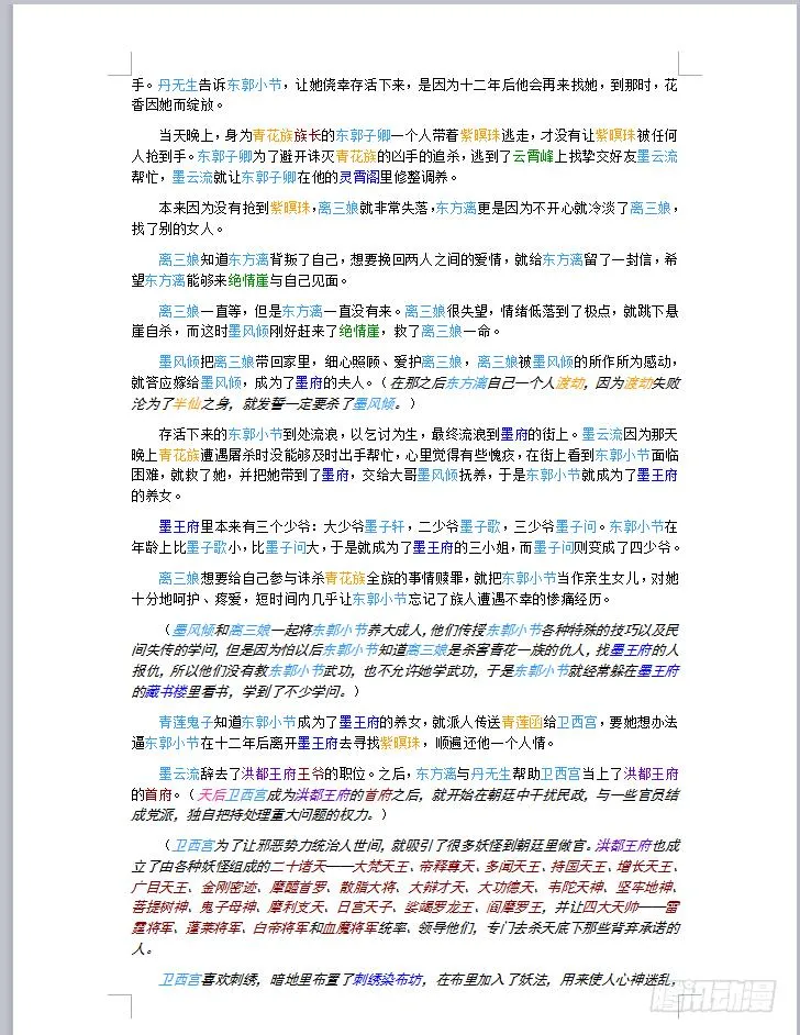 第130话 车 第21页