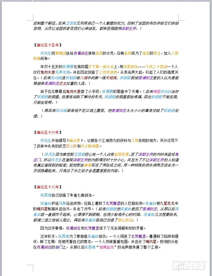 第130话 车 第22页