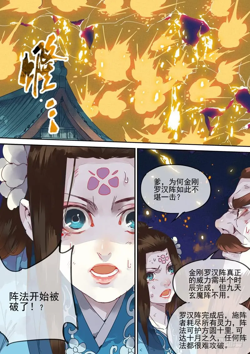 第131话 战（完） 第5页