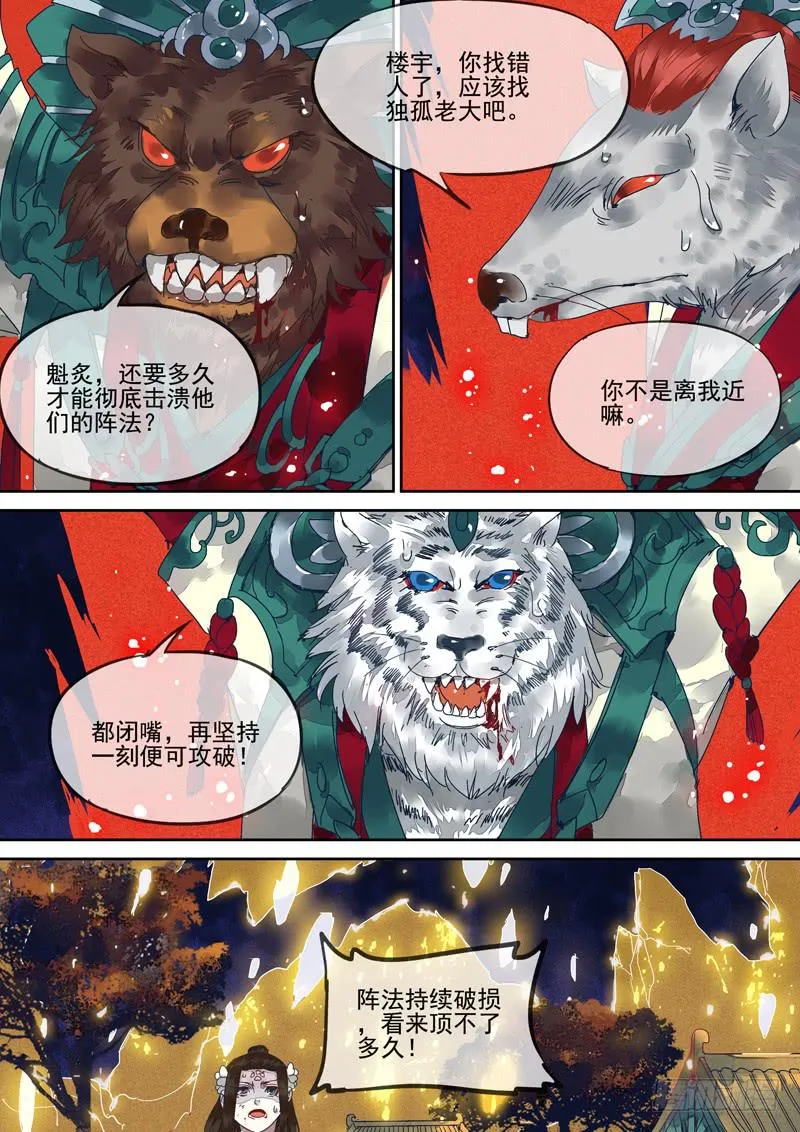 第131话 战（完） 第7页