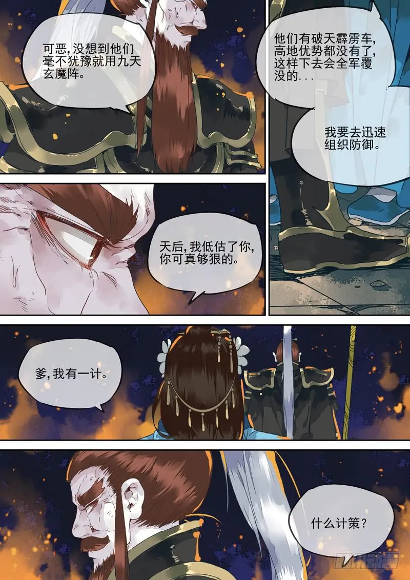 第131话 战（完） 第8页