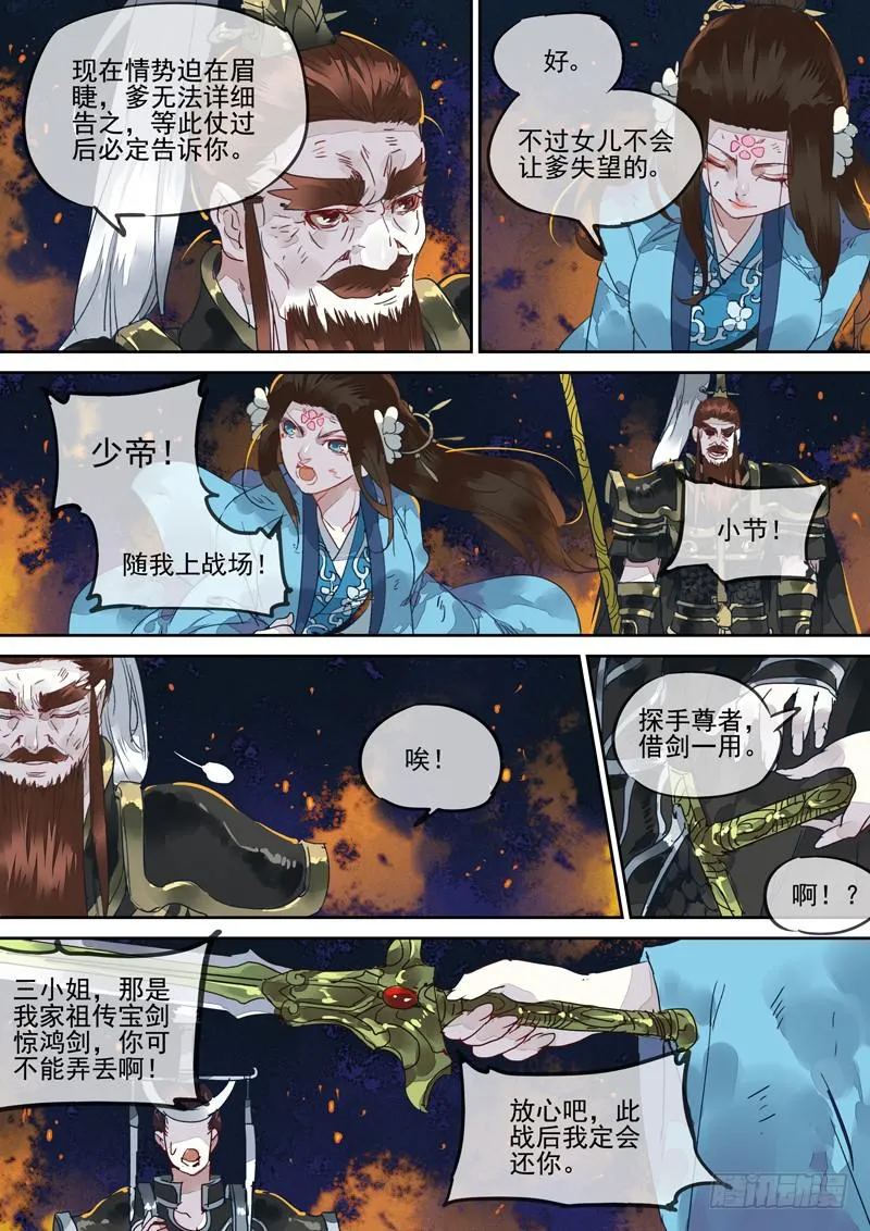 第131话 战（完） 第11页