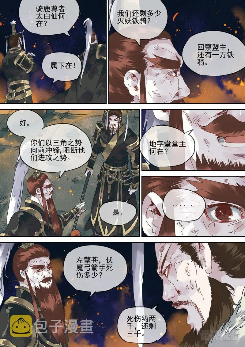 第131话 战（完） 第12页