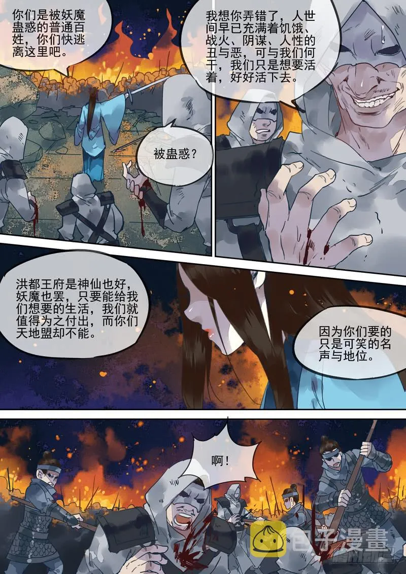 第131话 战（完） 第28页