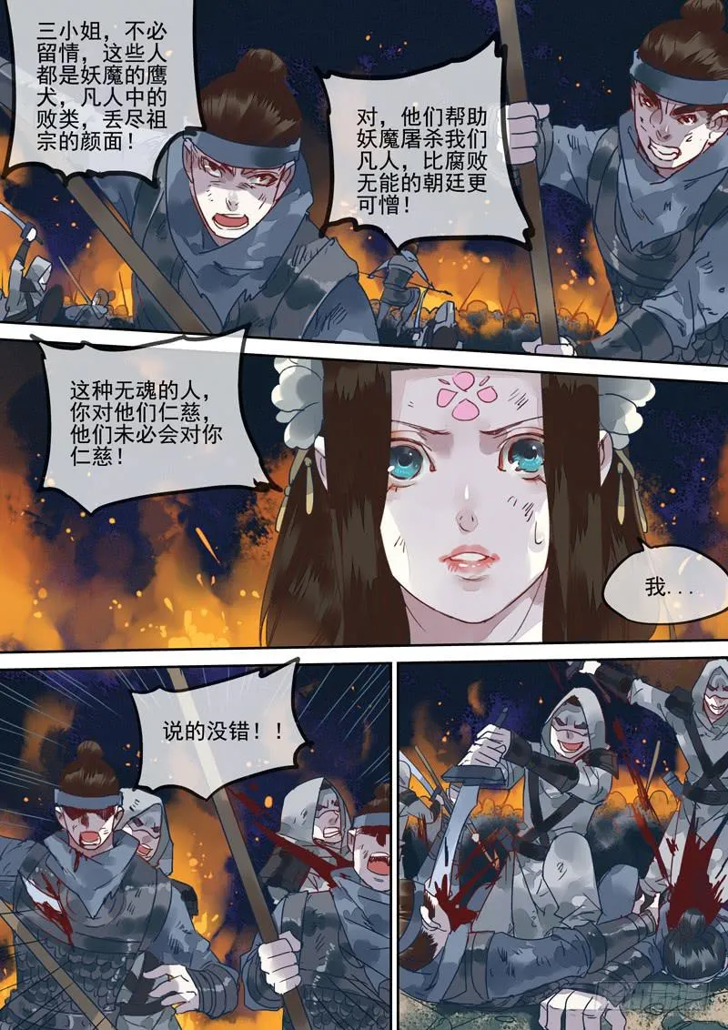 第131话 战（完） 第29页