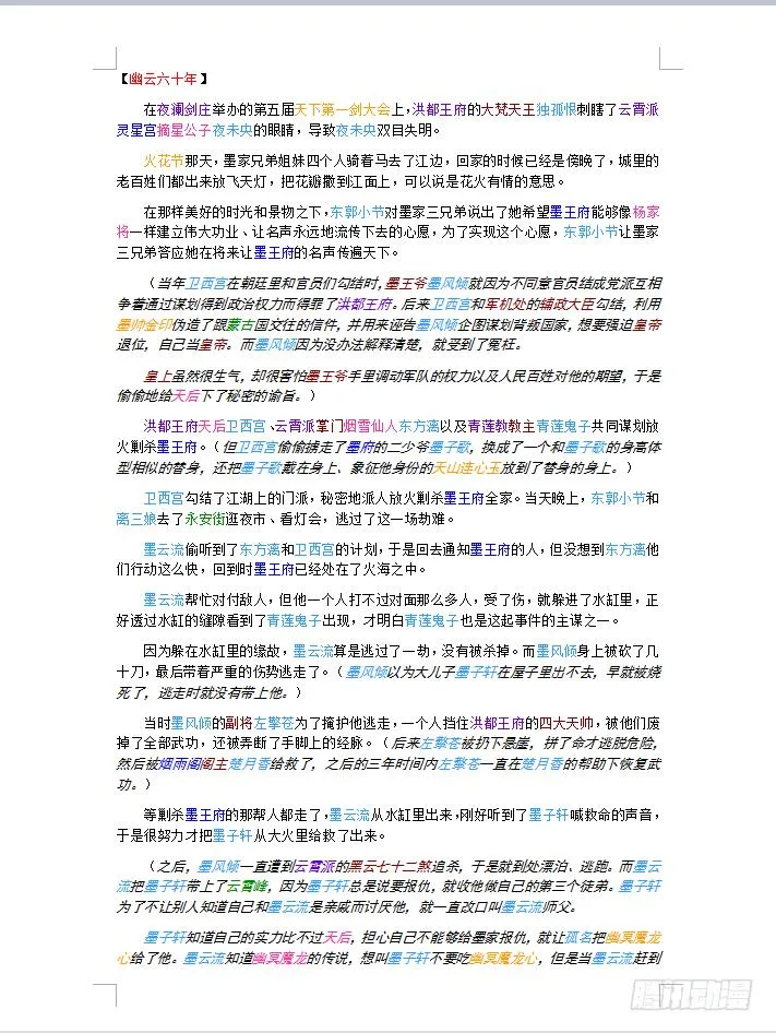 第131话 战（完） 第38页