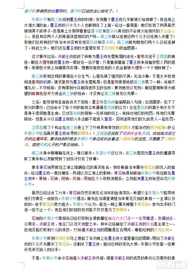第131话 战（完） 第39页