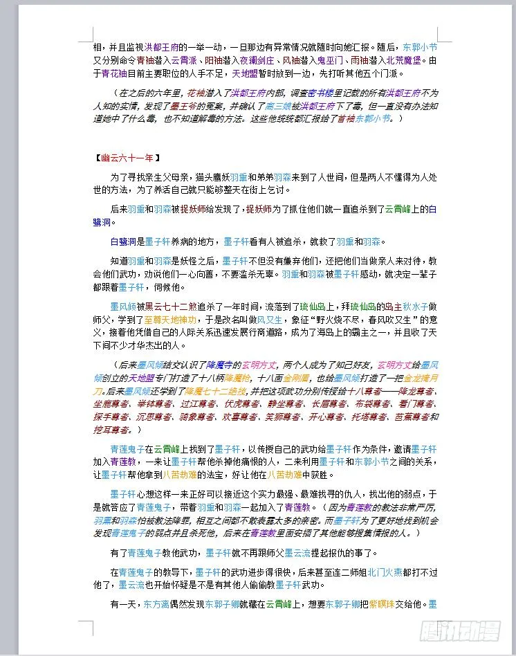 第131话 战（完） 第40页