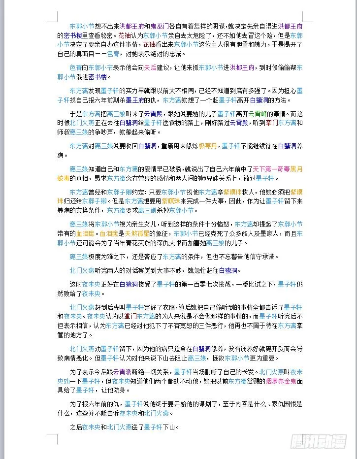 第131话 战（完） 第43页