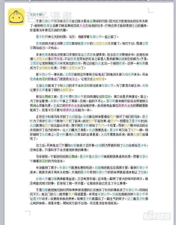 第131话 战（完） 第45页