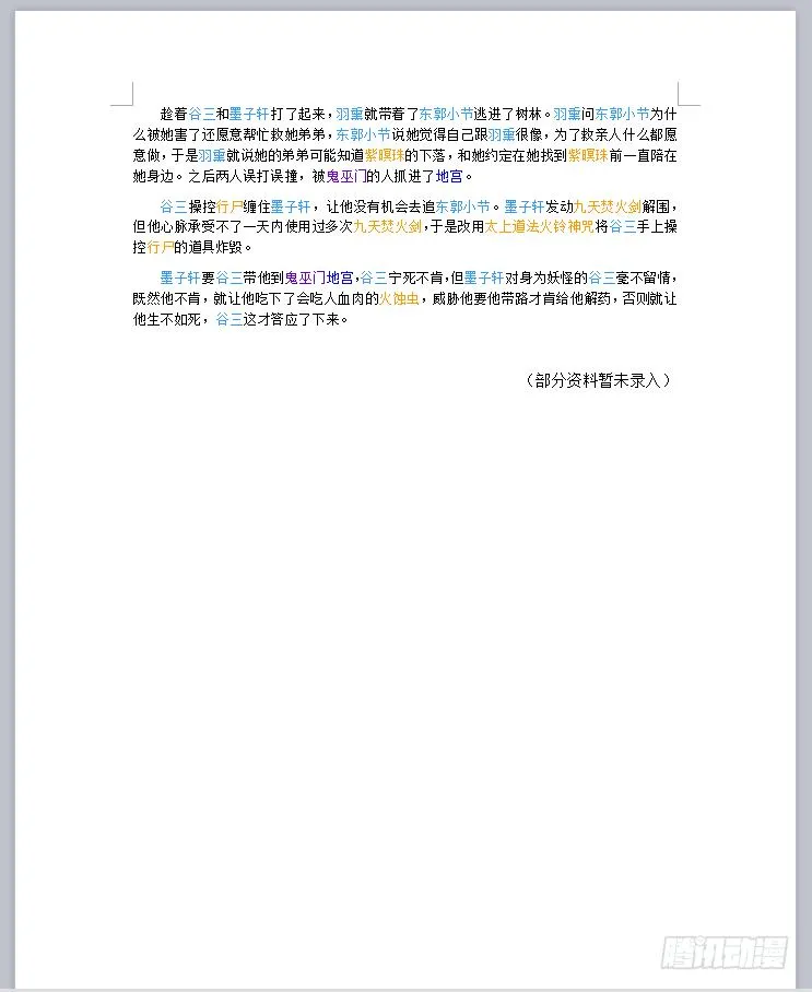 第131话 战（完） 第46页
